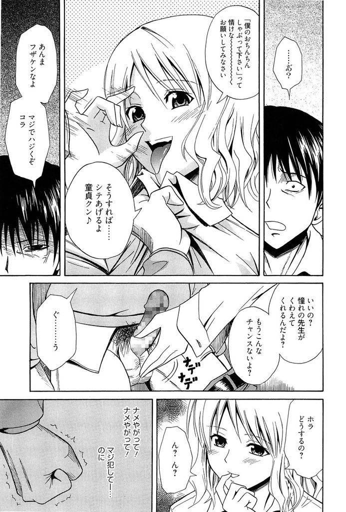 【エロ漫画】学校でオナニーしていたことをネタに脅してきた不良生徒を逆にペットにしちゃうドS巨乳教師...校舎裏でフェラをおねだりさせ胸にかかった精液をキレイに舐められたご褒美にマンコでお世話し青姦中出しセックス【青木幹治:top gear】