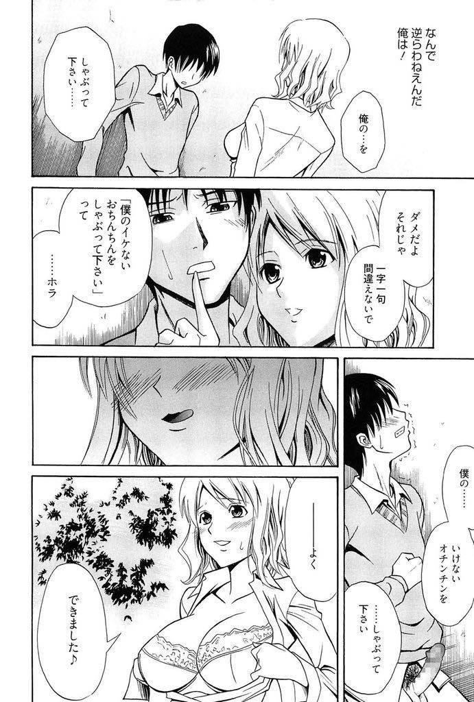 【エロ漫画】学校でオナニーしていたことをネタに脅してきた不良生徒を逆にペットにしちゃうドS巨乳教師...校舎裏でフェラをおねだりさせ胸にかかった精液をキレイに舐められたご褒美にマンコでお世話し青姦中出しセックス【青木幹治:top gear】