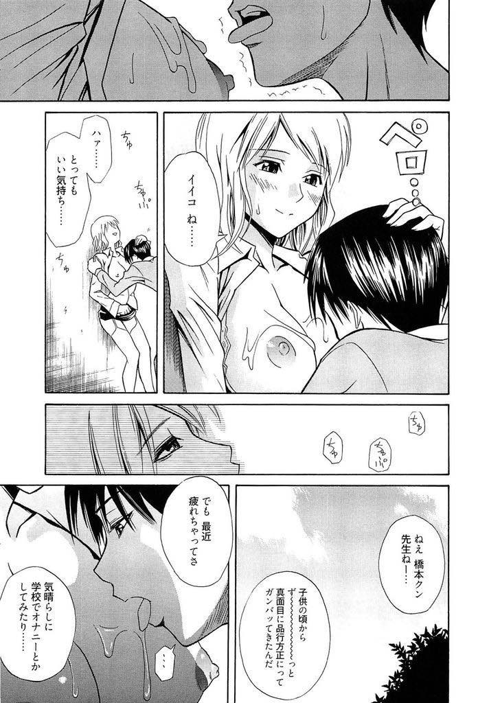【エロ漫画】学校でオナニーしていたことをネタに脅してきた不良生徒を逆にペットにしちゃうドS巨乳教師...校舎裏でフェラをおねだりさせ胸にかかった精液をキレイに舐められたご褒美にマンコでお世話し青姦中出しセックス【青木幹治:top gear】