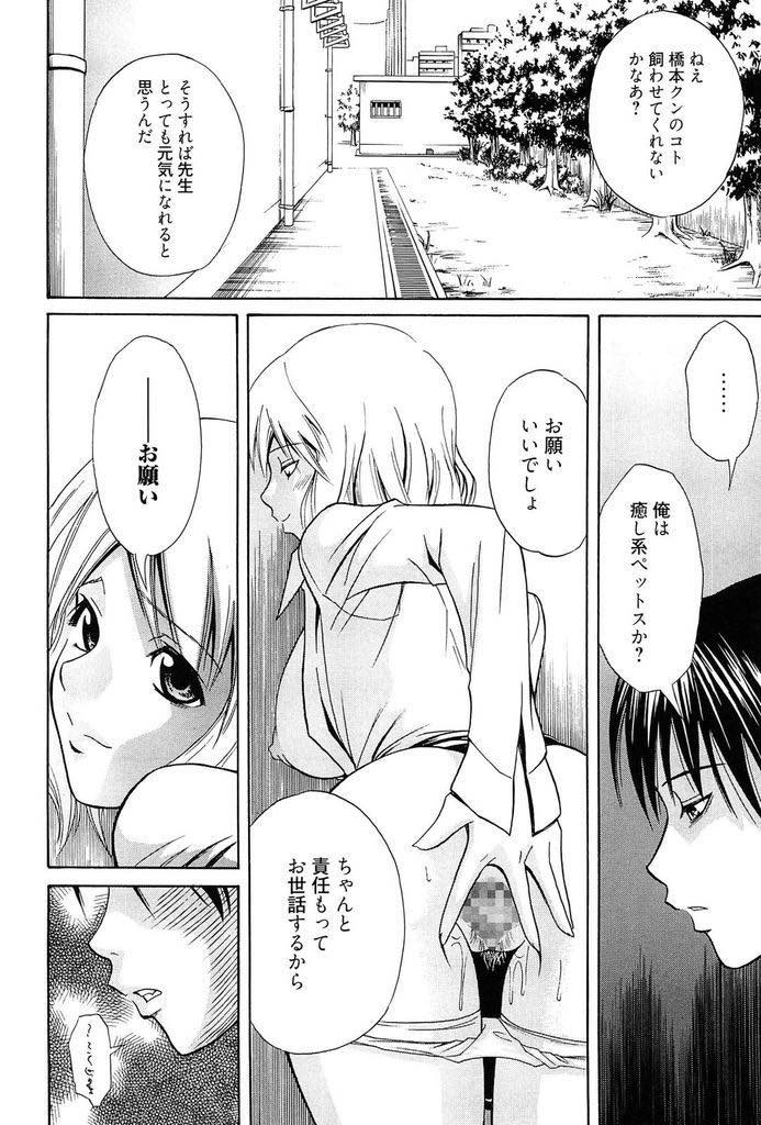 【エロ漫画】学校でオナニーしていたことをネタに脅してきた不良生徒を逆にペットにしちゃうドS巨乳教師...校舎裏でフェラをおねだりさせ胸にかかった精液をキレイに舐められたご褒美にマンコでお世話し青姦中出しセックス【青木幹治:top gear】