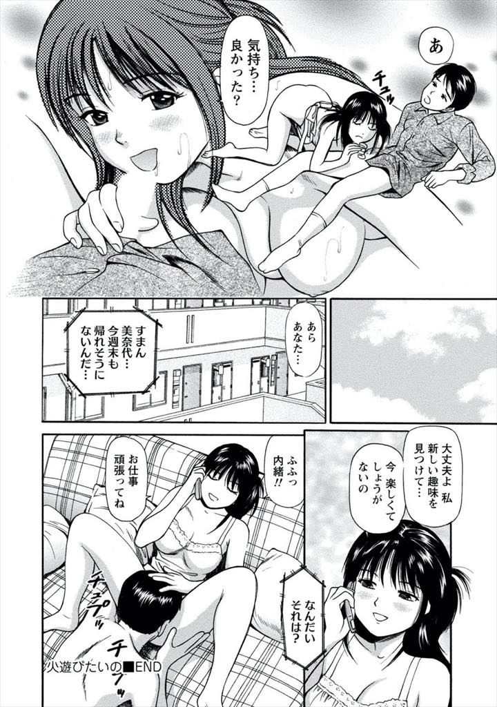 【エロ漫画】主婦仲間がみんな不倫しているという話を聞き大学生との浮気を妄想してオナニーする巨乳人妻...不健康な食生活の大学生を晩ご飯に誘い大胆なエプロン姿で誘惑し旦那の不在で寂しいことを打ち明け浮気中出しセックス【杏咲モラル:火遊びたいの】