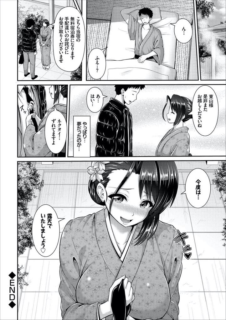 【エロ漫画】客にセクハラされてお風呂でオナニーをしちゃう欲求不満な巨乳な見習い女将。男性に見られ逆レイプしちゃうとパイズリやバックで生ハメされていちゃラブセックスで中出し快楽堕ちしちゃう