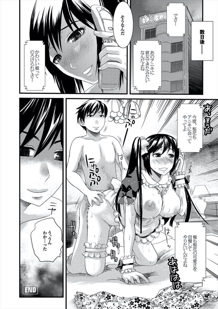 【エロ漫画】彼氏の兄の巨根が気になってもやもやした気持ちになり変装していきなり押し倒す巨乳娘...胸のホクロで弟の彼女であることがバレてしまいデカマラで性感帯の膣壁を擦られNTR中出しセックス【シロタクロタ:アニキをティスティング】