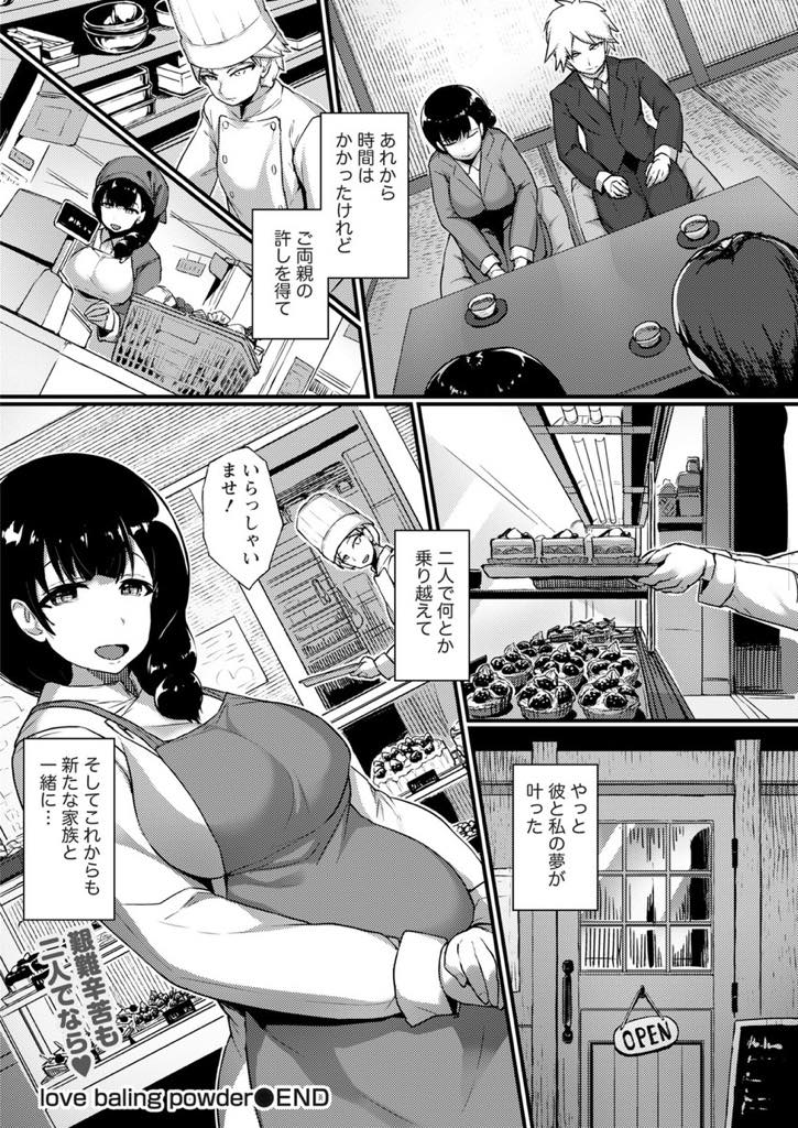 【エロ漫画】後輩のことが好きなのに店長にパワハラを受けセフレを続けるパティシエの巨乳お姉さん...彼の夢のために店長のセクハラから耐えていたが夢より愛を選んだ後輩と駆け落ちしいちゃラブ中出しセックス【樺糖練乳:love baking powder】