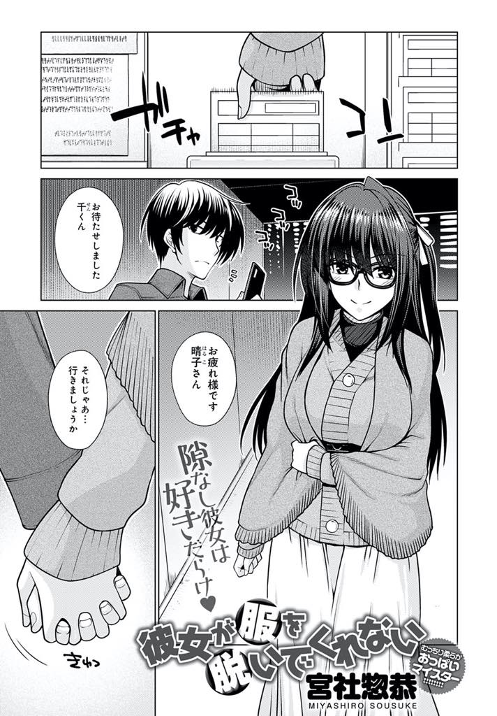 【エロ漫画】理不尽な責任を負わされた彼氏を優しく癒してあげる巨乳OL。パイズリや顔面騎乗をして生ハメ中出しいちゃラブセックスしちゃう