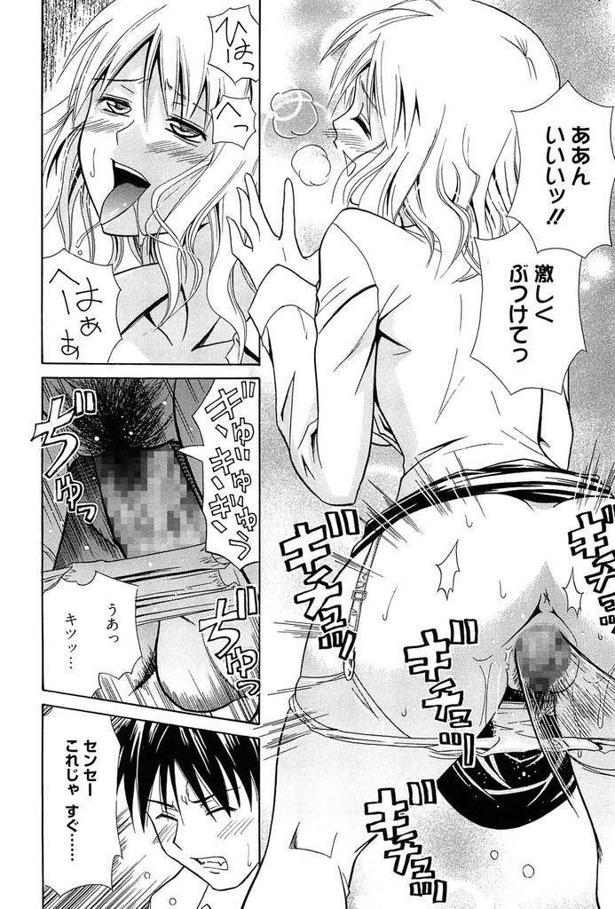 【エロ漫画】学校でオナニーしていたことをネタに脅してきた不良生徒を逆にペットにしちゃうドS巨乳教師...校舎裏でフェラをおねだりさせ胸にかかった精液をキレイに舐められたご褒美にマンコでお世話し青姦中出しセックス【青木幹治:top gear】