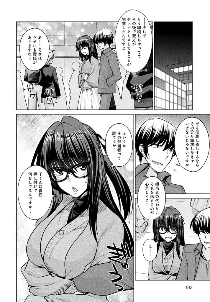 【エロ漫画】理不尽な責任を負わされた彼氏を優しく癒してあげる巨乳OL。パイズリや顔面騎乗をして生ハメ中出しいちゃラブセックスしちゃう