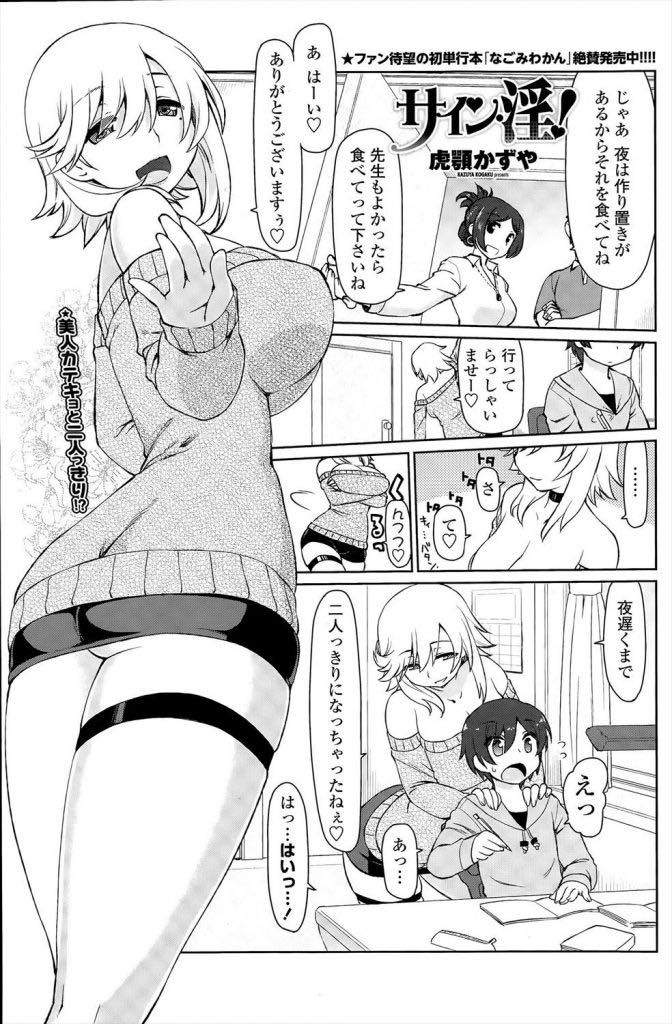 【エロ漫画】母親がしていたハンドサインの意味を知らずに真似する教え子のショタを筆下ろしする家庭教師の淫乱お姉さん...ショタに言わせたい台詞でおねだりさせ精通をフェラでお手伝いし好きなように童貞ピストンさせてあげおねショタ中出しセックス