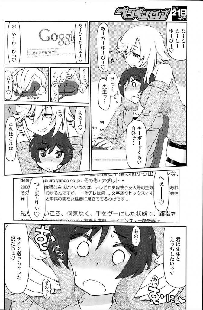 【エロ漫画】母親がしていたハンドサインの意味を知らずに真似する教え子のショタを筆下ろしする家庭教師の淫乱お姉さん...ショタに言わせたい台詞でおねだりさせ精通をフェラでお手伝いし好きなように童貞ピストンさせてあげおねショタ中出しセックス