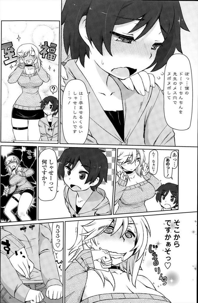 【エロ漫画】母親がしていたハンドサインの意味を知らずに真似する教え子のショタを筆下ろしする家庭教師の淫乱お姉さん...ショタに言わせたい台詞でおねだりさせ精通をフェラでお手伝いし好きなように童貞ピストンさせてあげおねショタ中出しセックス