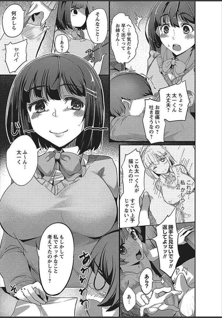 【エロ漫画】性欲の処理の仕方もわからない友達の弟が可愛くてつい食べちゃう巨乳JK...ドライオーガズムするショタを見て邪な気持ちが生まれ初射精の濃厚ザーメンを子宮で味わうおねショタ中出しセックス【べぃお:DAY淫DREAM】