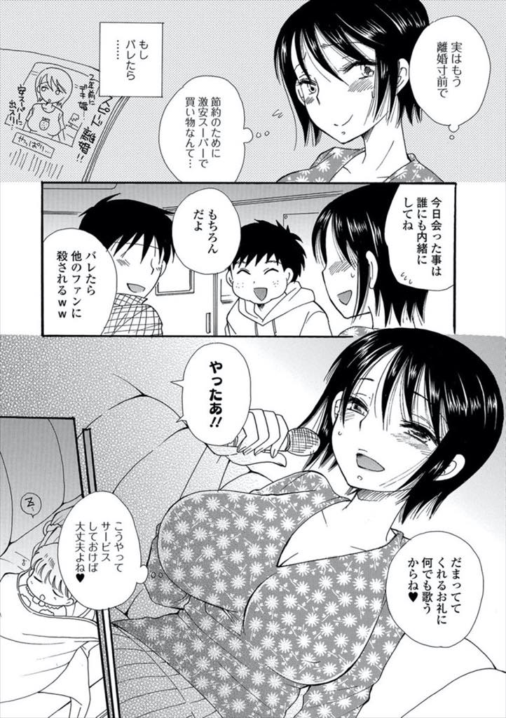 【エロ漫画】ファンだった男達の機嫌取りをしているうちに眠ってしまいレイプされかける元アイドルで一児の巨乳人妻...旦那と離婚しそうで欲求不満だったので娘が起きるまでと約束し母乳を吸われアナル処女まで奪われる3P中出しセックス【BENNY'S:ファンサービス】