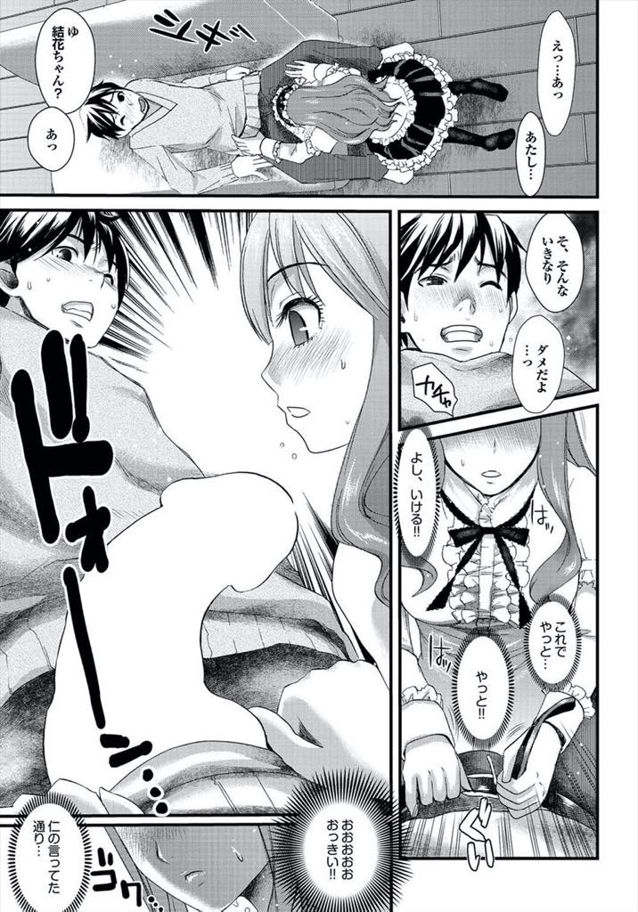 【エロ漫画】彼氏の兄の巨根が気になってもやもやした気持ちになり変装していきなり押し倒す巨乳娘...胸のホクロで弟の彼女であることがバレてしまいデカマラで性感帯の膣壁を擦られNTR中出しセックス【シロタクロタ:アニキをティスティング】