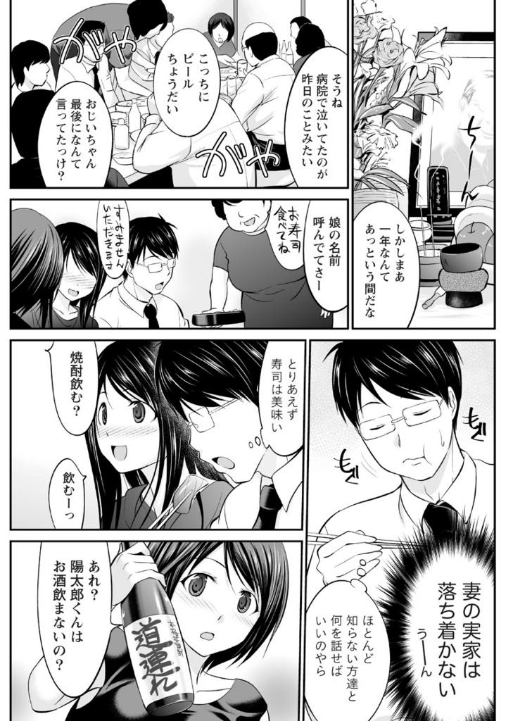 【エロ漫画】父親の法事で実家にきた義弟の顔を見ただけで股間が熱くなり子作りの練習に付き合う巨乳お姉さん...酔って誘惑してくるお義姉さんの喪服姿に背徳感を感じつつも劣情が抑えられず浮気中出しセックス