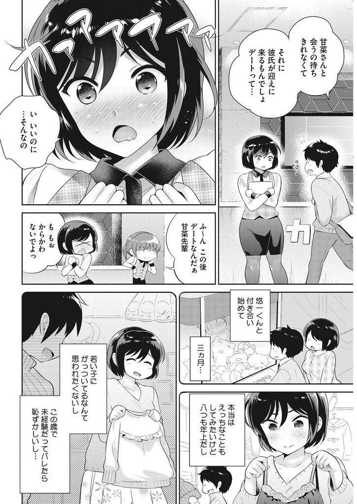 【エロ漫画】年下の彼氏とのデートが楽しみで浮かれ気味なカラオケで働く巨乳バージンお姉さん...早くに迎えに来た彼氏とキスしたらエッチな気持ちが治らなくなり仕事に戻らず初めてをもらってもらいいちゃラブ中出しセックス【上杉響士郎:フリータイムでえっちしよ】
