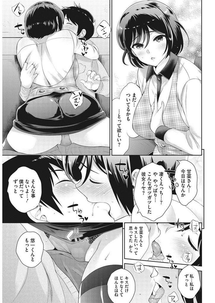 【エロ漫画】年下の彼氏とのデートが楽しみで浮かれ気味なカラオケで働く巨乳バージンお姉さん...早くに迎えに来た彼氏とキスしたらエッチな気持ちが治らなくなり仕事に戻らず初めてをもらってもらいいちゃラブ中出しセックス【上杉響士郎:フリータイムでえっちしよ】