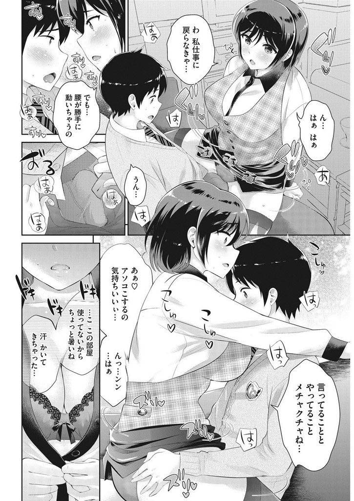 【エロ漫画】年下の彼氏とのデートが楽しみで浮かれ気味なカラオケで働く巨乳バージンお姉さん...早くに迎えに来た彼氏とキスしたらエッチな気持ちが治らなくなり仕事に戻らず初めてをもらってもらいいちゃラブ中出しセックス【上杉響士郎:フリータイムでえっちしよ】