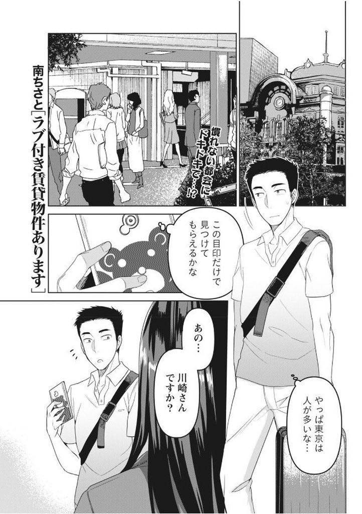 【エロ漫画】同郷のお客さんと意気投合し運命を感じ心を開く不動産屋のお姉さん...遠距離恋愛していた彼氏にフラれた話を聞いてそばにいてあげたくなり公園のベンチで押し倒し青姦いちゃラブ中出しセックス【南ちさと:ラブ付き賃貸物件あります】