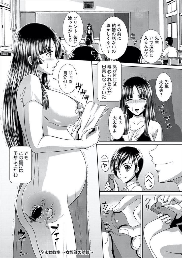 【エロ漫画】居残り授業で色仕掛けをして誘惑をするショタコンの巨乳教師。フィストファックをされ逆に孕ませ調教されてしまい生徒の肉便器にされ輪姦中出しセックス