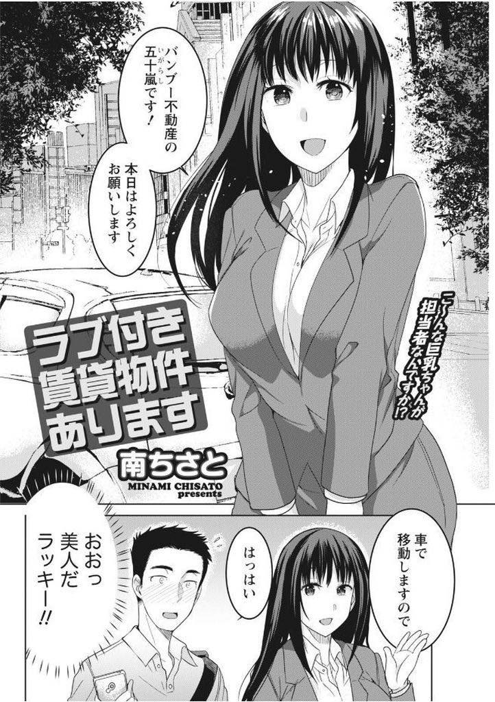 【エロ漫画】同郷のお客さんと意気投合し運命を感じ心を開く不動産屋のお姉さん...遠距離恋愛していた彼氏にフラれた話を聞いてそばにいてあげたくなり公園のベンチで押し倒し青姦いちゃラブ中出しセックス【南ちさと:ラブ付き賃貸物件あります】