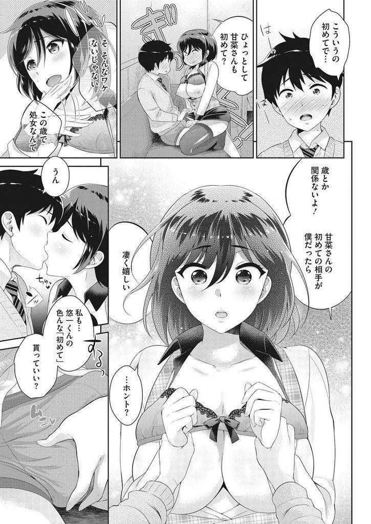 【エロ漫画】年下の彼氏とのデートが楽しみで浮かれ気味なカラオケで働く巨乳バージンお姉さん...早くに迎えに来た彼氏とキスしたらエッチな気持ちが治らなくなり仕事に戻らず初めてをもらってもらいいちゃラブ中出しセックス【上杉響士郎:フリータイムでえっちしよ】