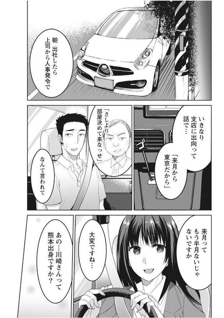 【エロ漫画】同郷のお客さんと意気投合し運命を感じ心を開く不動産屋のお姉さん...遠距離恋愛していた彼氏にフラれた話を聞いてそばにいてあげたくなり公園のベンチで押し倒し青姦いちゃラブ中出しセックス【南ちさと:ラブ付き賃貸物件あります】