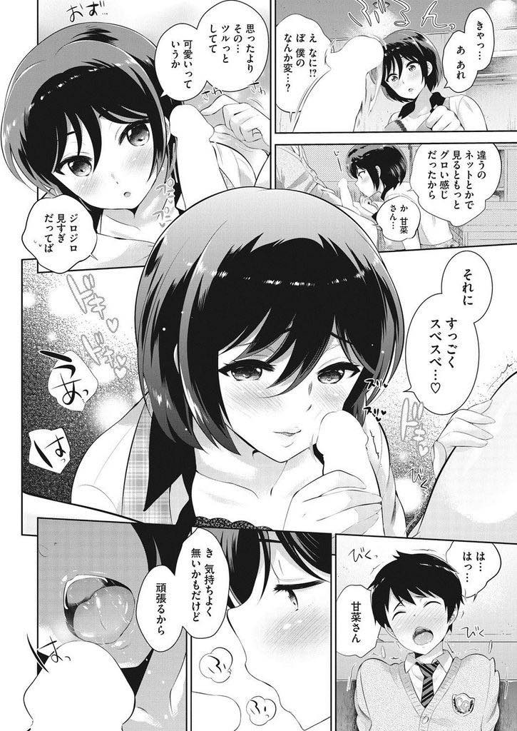 【エロ漫画】年下の彼氏とのデートが楽しみで浮かれ気味なカラオケで働く巨乳バージンお姉さん...早くに迎えに来た彼氏とキスしたらエッチな気持ちが治らなくなり仕事に戻らず初めてをもらってもらいいちゃラブ中出しセックス【上杉響士郎:フリータイムでえっちしよ】