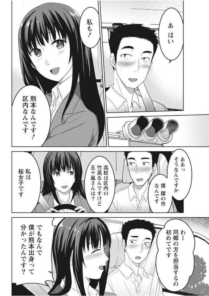 【エロ漫画】同郷のお客さんと意気投合し運命を感じ心を開く不動産屋のお姉さん...遠距離恋愛していた彼氏にフラれた話を聞いてそばにいてあげたくなり公園のベンチで押し倒し青姦いちゃラブ中出しセックス【南ちさと:ラブ付き賃貸物件あります】