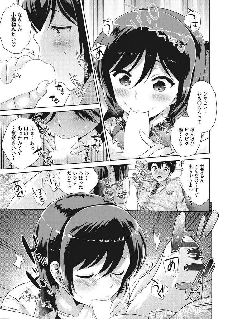 【エロ漫画】年下の彼氏とのデートが楽しみで浮かれ気味なカラオケで働く巨乳バージンお姉さん...早くに迎えに来た彼氏とキスしたらエッチな気持ちが治らなくなり仕事に戻らず初めてをもらってもらいいちゃラブ中出しセックス【上杉響士郎:フリータイムでえっちしよ】