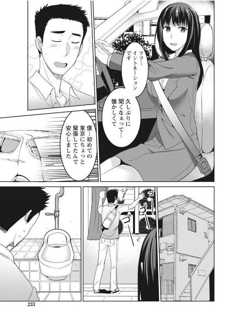 【エロ漫画】同郷のお客さんと意気投合し運命を感じ心を開く不動産屋のお姉さん...遠距離恋愛していた彼氏にフラれた話を聞いてそばにいてあげたくなり公園のベンチで押し倒し青姦いちゃラブ中出しセックス【南ちさと:ラブ付き賃貸物件あります】