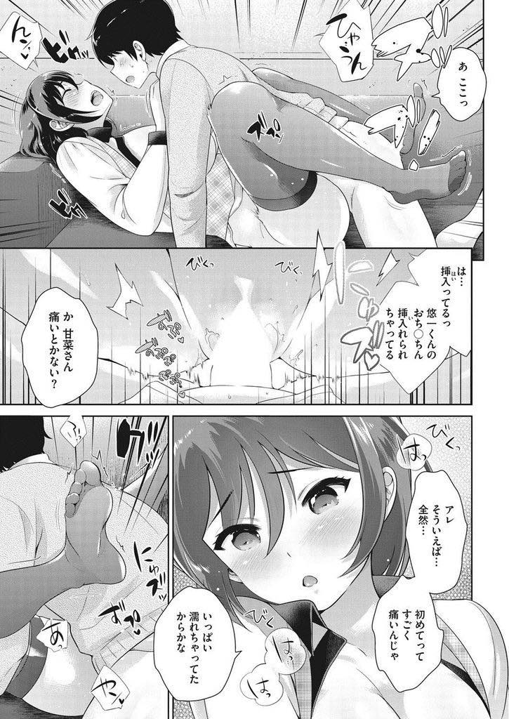 【エロ漫画】年下の彼氏とのデートが楽しみで浮かれ気味なカラオケで働く巨乳バージンお姉さん...早くに迎えに来た彼氏とキスしたらエッチな気持ちが治らなくなり仕事に戻らず初めてをもらってもらいいちゃラブ中出しセックス【上杉響士郎:フリータイムでえっちしよ】