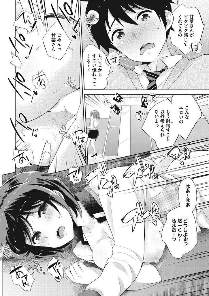 【エロ漫画】年下の彼氏とのデートが楽しみで浮かれ気味なカラオケで働く巨乳バージンお姉さん...早くに迎えに来た彼氏とキスしたらエッチな気持ちが治らなくなり仕事に戻らず初めてをもらってもらいいちゃラブ中出しセックス【上杉響士郎:フリータイムでえっちしよ】
