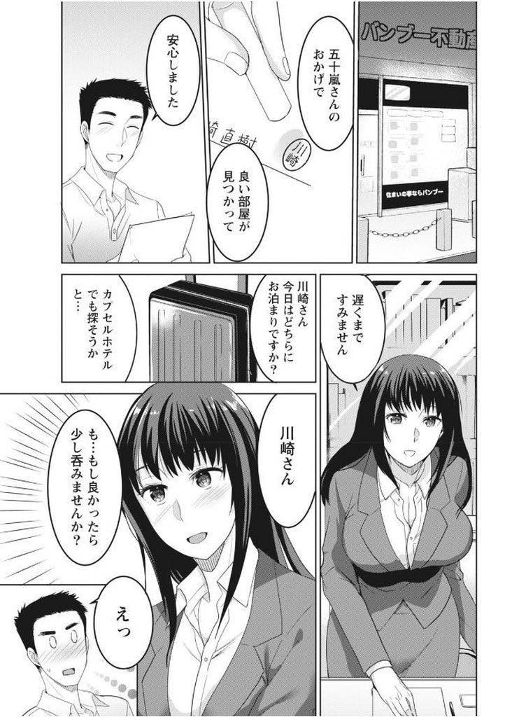 【エロ漫画】同郷のお客さんと意気投合し運命を感じ心を開く不動産屋のお姉さん...遠距離恋愛していた彼氏にフラれた話を聞いてそばにいてあげたくなり公園のベンチで押し倒し青姦いちゃラブ中出しセックス【南ちさと:ラブ付き賃貸物件あります】