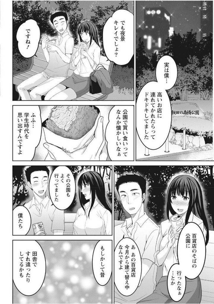 【エロ漫画】同郷のお客さんと意気投合し運命を感じ心を開く不動産屋のお姉さん...遠距離恋愛していた彼氏にフラれた話を聞いてそばにいてあげたくなり公園のベンチで押し倒し青姦いちゃラブ中出しセックス【南ちさと:ラブ付き賃貸物件あります】
