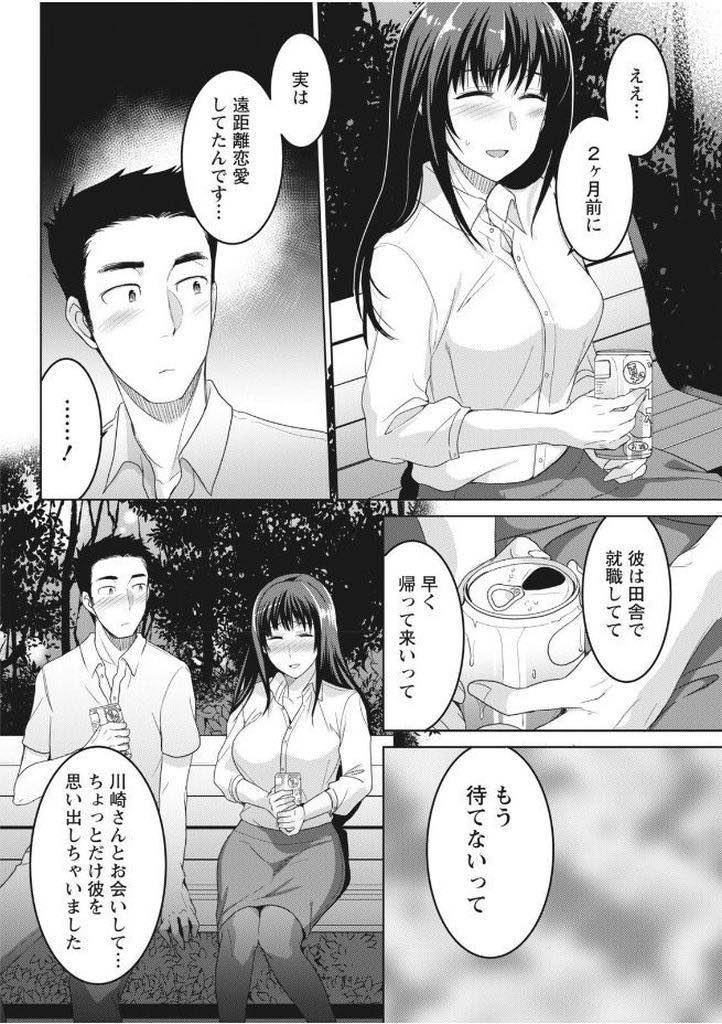 【エロ漫画】同郷のお客さんと意気投合し運命を感じ心を開く不動産屋のお姉さん...遠距離恋愛していた彼氏にフラれた話を聞いてそばにいてあげたくなり公園のベンチで押し倒し青姦いちゃラブ中出しセックス【南ちさと:ラブ付き賃貸物件あります】