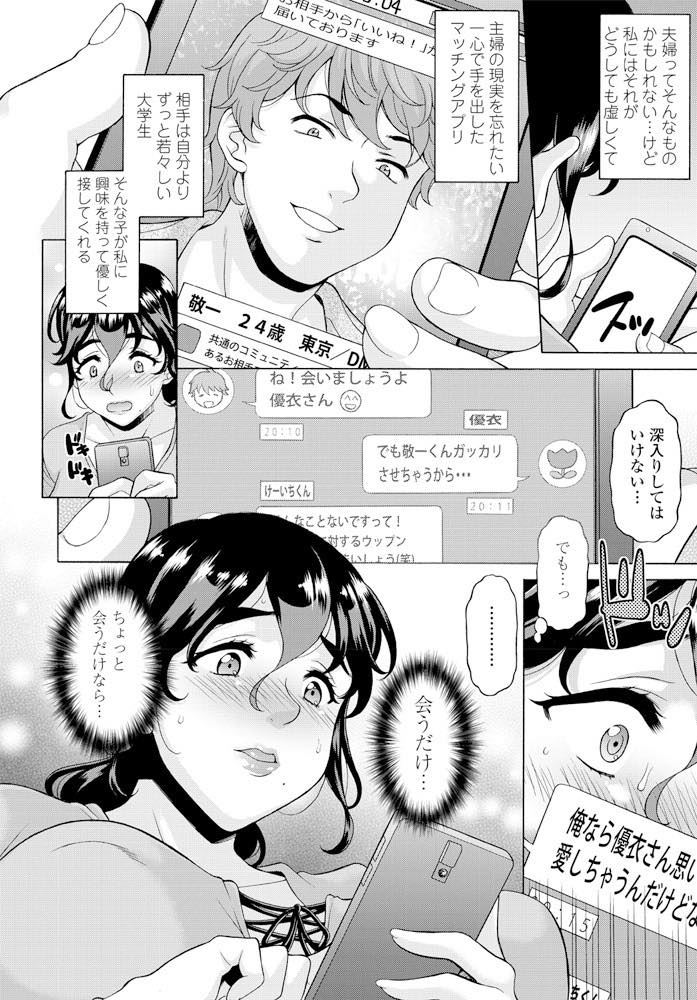 【エロ漫画】女として愛してくれない旦那にこき使われる生活に嫌気が差し若い男の子と遊びに出かける爆乳人妻...不倫エッチに抵抗を感じていたが久しぶりのチンポが気持ちよくてマンコが離そうとせず自分から求め浮気中出しセックス【神楽雄隆丸:貞淑妻の火遊び】