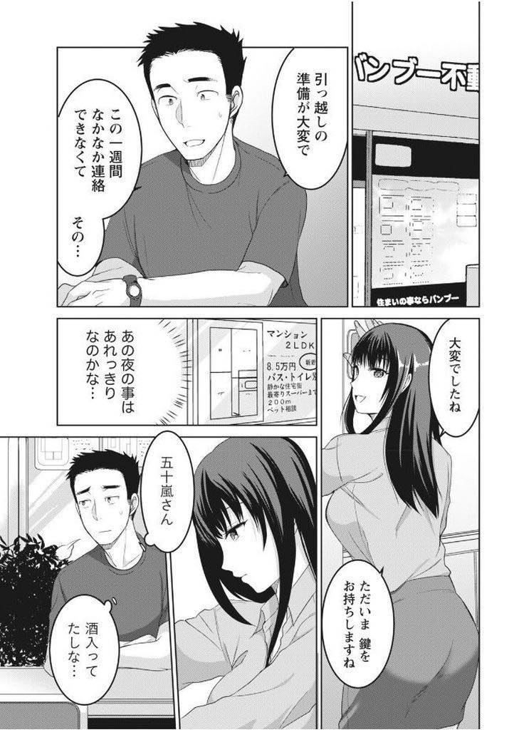 【エロ漫画】同郷のお客さんと意気投合し運命を感じ心を開く不動産屋のお姉さん...遠距離恋愛していた彼氏にフラれた話を聞いてそばにいてあげたくなり公園のベンチで押し倒し青姦いちゃラブ中出しセックス【南ちさと:ラブ付き賃貸物件あります】