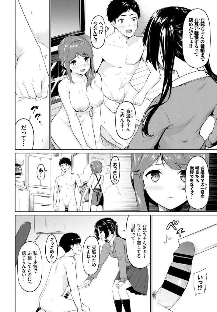 【エロ漫画】受験が終わるまで居候している親戚に手を出さないという約束を破ったママに怒り目の前でエッチしちゃう淫乱JK...精液の匂いだけで絶頂したママを許し一緒に金玉を空っぽにする手伝いをし勉強する暇も与えず3P中出しセックス【ハレガマ:ヤリマン母娘がやめてくれない！】