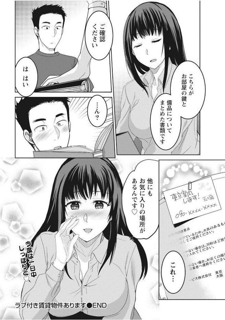 【エロ漫画】同郷のお客さんと意気投合し運命を感じ心を開く不動産屋のお姉さん...遠距離恋愛していた彼氏にフラれた話を聞いてそばにいてあげたくなり公園のベンチで押し倒し青姦いちゃラブ中出しセックス【南ちさと:ラブ付き賃貸物件あります】