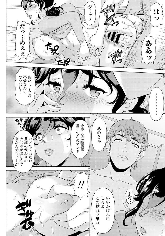 【エロ漫画】女として愛してくれない旦那にこき使われる生活に嫌気が差し若い男の子と遊びに出かける爆乳人妻...不倫エッチに抵抗を感じていたが久しぶりのチンポが気持ちよくてマンコが離そうとせず自分から求め浮気中出しセックス【神楽雄隆丸:貞淑妻の火遊び】
