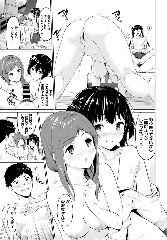 【エロ漫画】受験が終わるまで居候している親戚に手を出さないという約束を破ったママに怒り目の前でエッチしちゃう淫乱JK...精液の匂いだけで絶頂したママを許し一緒に金玉を空っぽにする手伝いをし勉強する暇も与えず3P中出しセックス【ハレガマ:ヤリマン母娘がやめてくれない！】