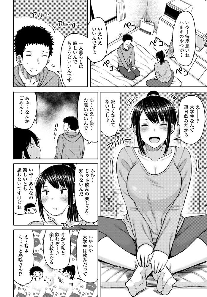 【エロ漫画】息子が懐いた隣人の大学生にお酒を勧め泥酔させてしまった爆乳シングルマザー...酔って母親が恋しそうな彼におっぱいを吸われ記憶がないことを祈り久しぶりのチンポをハメてもらいいちゃラブ中出しセックス【長い草:酔った勢いそのままに...】