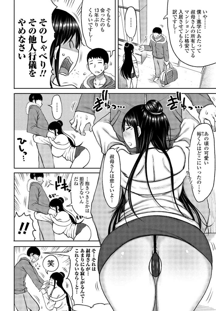 【エロ漫画】久しぶりに会い他人行儀になった甥っ子のお風呂に突撃する大家の巨乳お姉さん...小さかった頃と比べて立派に成長したチンポをしゃぶり誘惑し気持ちよくなるためだけに強制膣内射精させ中出しセックス【長い草:幼少期と二十歳では叔母への接し方が変わるアレ】