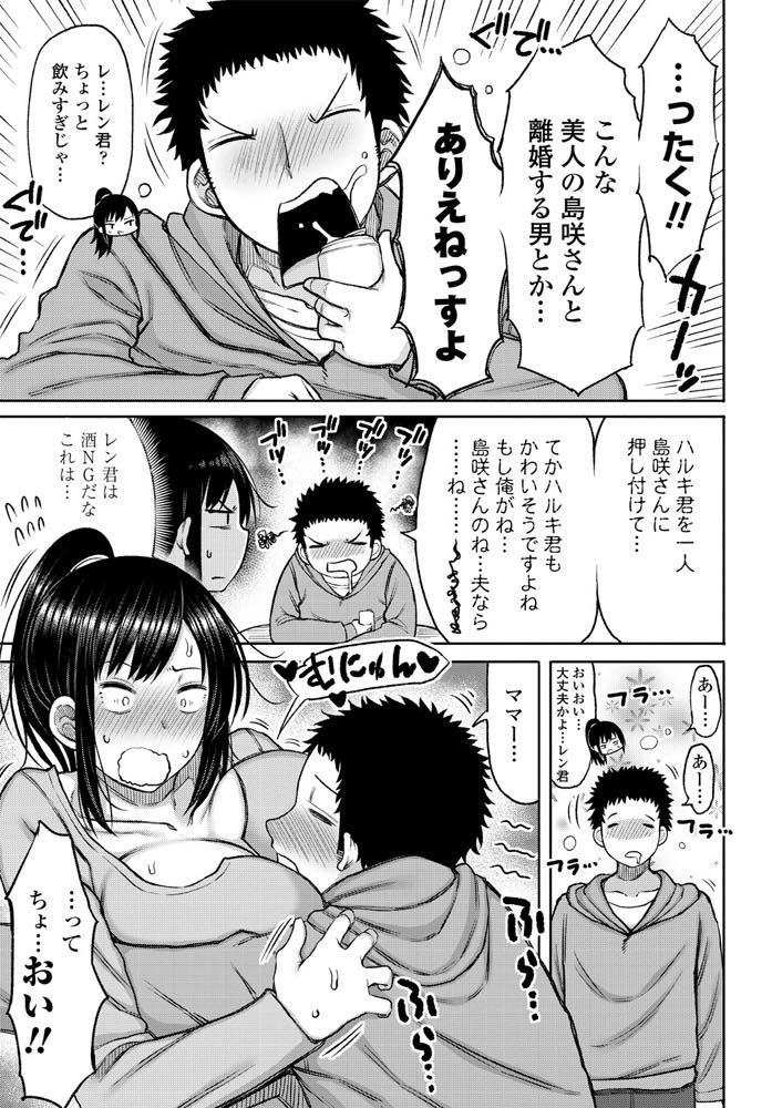 【エロ漫画】息子が懐いた隣人の大学生にお酒を勧め泥酔させてしまった爆乳シングルマザー...酔って母親が恋しそうな彼におっぱいを吸われ記憶がないことを祈り久しぶりのチンポをハメてもらいいちゃラブ中出しセックス【長い草:酔った勢いそのままに...】