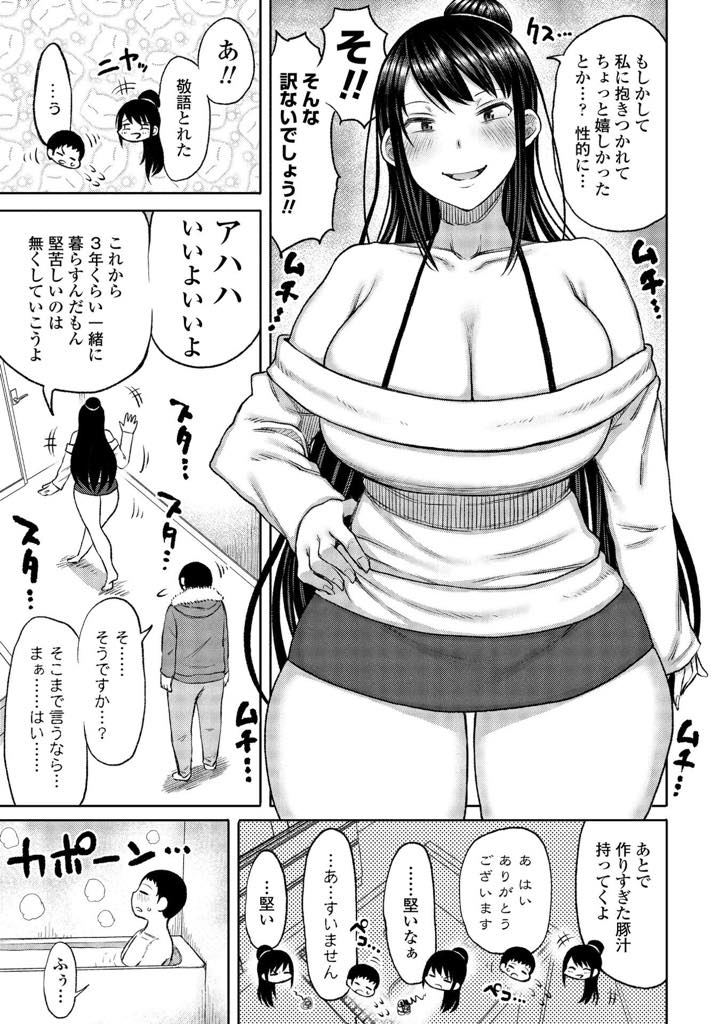 【エロ漫画】久しぶりに会い他人行儀になった甥っ子のお風呂に突撃する大家の巨乳お姉さん...小さかった頃と比べて立派に成長したチンポをしゃぶり誘惑し気持ちよくなるためだけに強制膣内射精させ中出しセックス【長い草:幼少期と二十歳では叔母への接し方が変わるアレ】