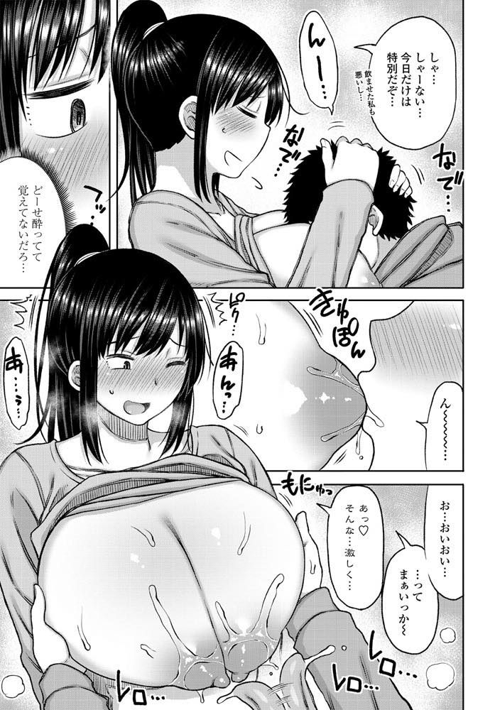 【エロ漫画】息子が懐いた隣人の大学生にお酒を勧め泥酔させてしまった爆乳シングルマザー...酔って母親が恋しそうな彼におっぱいを吸われ記憶がないことを祈り久しぶりのチンポをハメてもらいいちゃラブ中出しセックス【長い草:酔った勢いそのままに...】