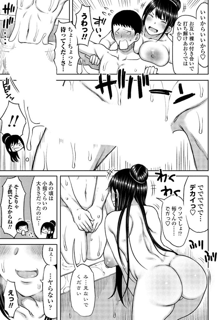 【エロ漫画】久しぶりに会い他人行儀になった甥っ子のお風呂に突撃する大家の巨乳お姉さん...小さかった頃と比べて立派に成長したチンポをしゃぶり誘惑し気持ちよくなるためだけに強制膣内射精させ中出しセックス【長い草:幼少期と二十歳では叔母への接し方が変わるアレ】