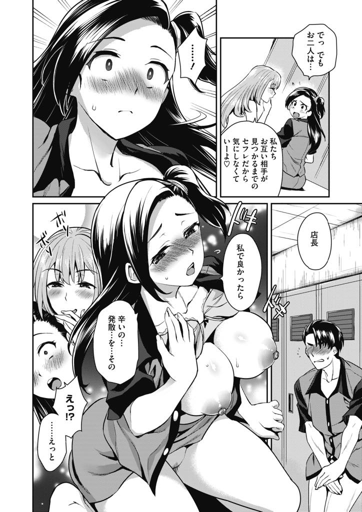 【エロ漫画】店長と同僚が事務所でエッチを始めてしまいロッカーで隠れてオナニーする巨乳お姉さん...同僚に店長のことを好きなことがバレ代わりにおまんこで性処理してあげ嬉しくて潮吹きアクメし3Pいちゃラブ中出しセックス【立川ねごろ:GOOD GAME】