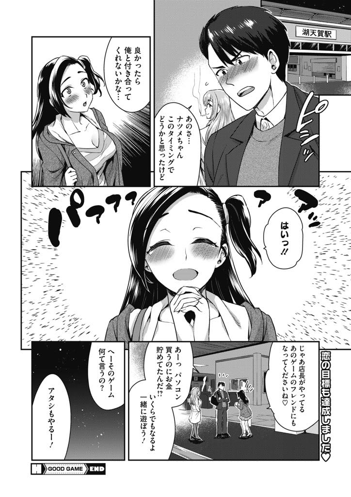 【エロ漫画】店長と同僚が事務所でエッチを始めてしまいロッカーで隠れてオナニーする巨乳お姉さん...同僚に店長のことを好きなことがバレ代わりにおまんこで性処理してあげ嬉しくて潮吹きアクメし3Pいちゃラブ中出しセックス【立川ねごろ:GOOD GAME】