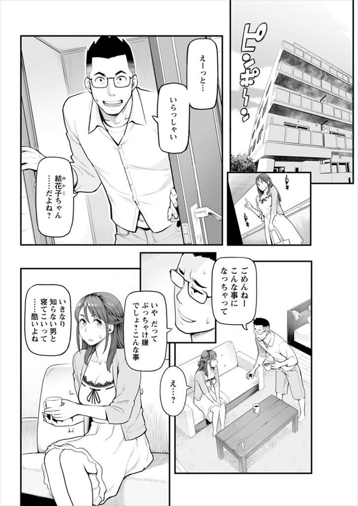 【エロ漫画】彼氏のことがほっとけず借金を肩代わりし知らない男に抱かれる巨乳お姉さん。愛撫で気持ちよくしくれるオジサンに心移りしてしまいチンポを生ハメされて絶頂しまくり中出しセックス三昧しちゃう